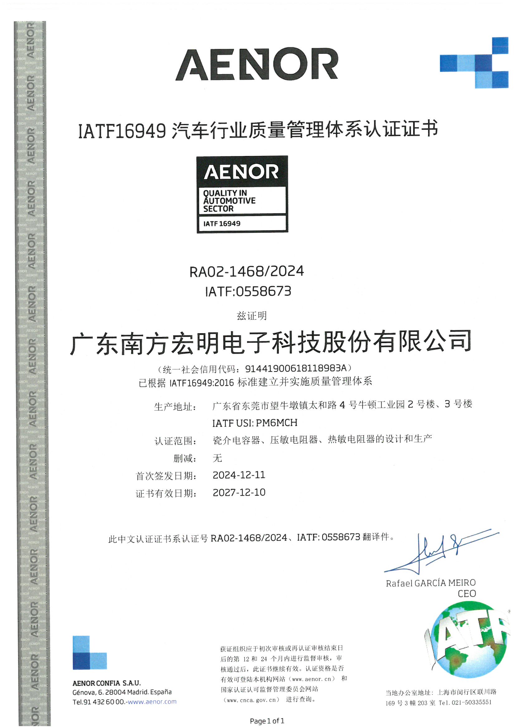4.1 車規(guī)16949認證_中文.jpg